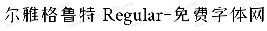 尔雅格鲁特 Regular字体转换